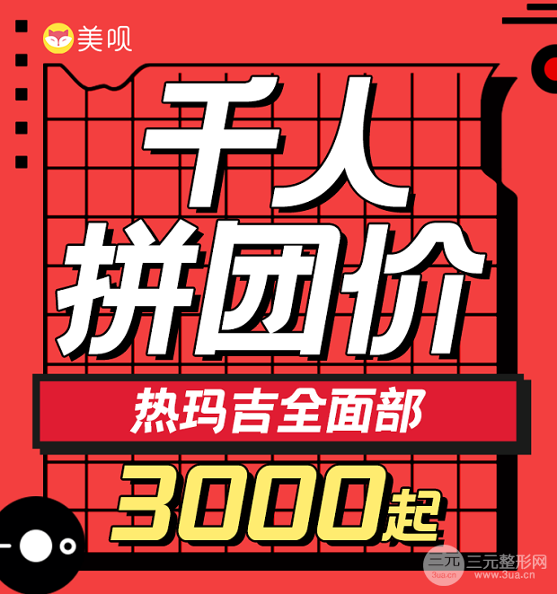 [官方認證]成都熱瑪吉哪些醫(yī)院可以做？近期優(yōu)惠活動奉上！