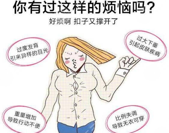 巨乳縮小