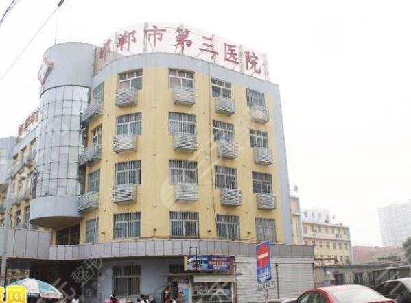 邯鄲三醫(yī)院整形美容科價(jià)格表2021新版，醫(yī)生信息|隆胸案例反饋