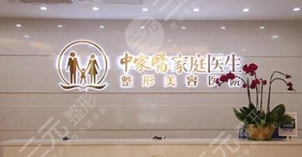 廣州中家醫(yī)家庭整形醫(yī)院地址