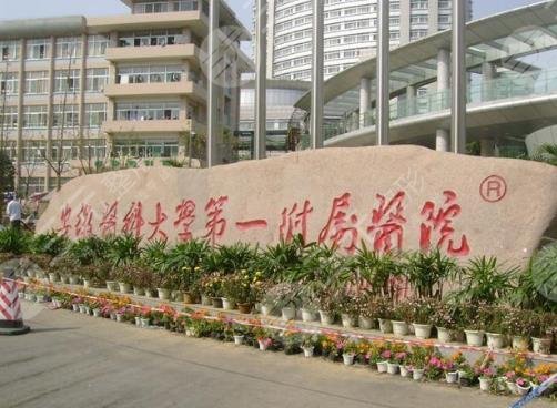 安徽醫(yī)科大學(xué)第一附屬醫(yī)院點痣價格表，整形外科醫(yī)生+祛痣案例