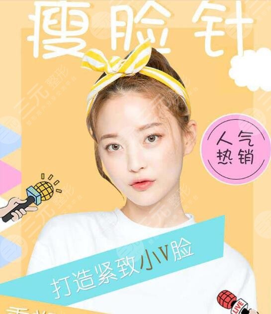 注射瘦臉多少錢打一針？打注射瘦臉的注意事項(xiàng)有哪些？