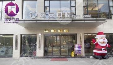 成都瑞安口腔怎么樣?
