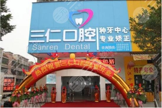 三仁口腔醫(yī)院