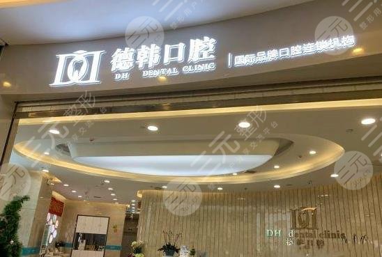 昆明德韓口腔醫(yī)院簡(jiǎn)介