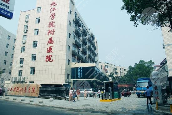 九江附屬醫(yī)院整形科價(jià)格表2021年新版發(fā)布，整形醫(yī)師|激光祛斑果