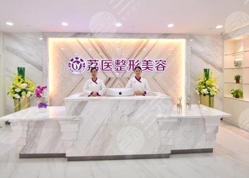 廣州荔醫(yī)整形美容醫(yī)院