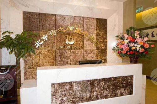 北京貴之顏醫(yī)美環(huán)境圖