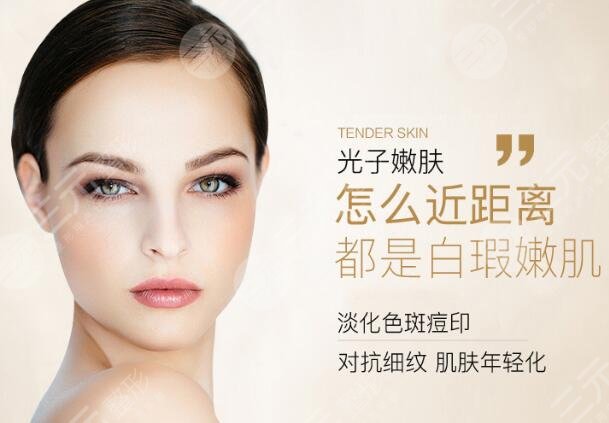 光子嫩膚能去雀斑嗎，有果沒(méi)？原理&優(yōu)點(diǎn)講解，科普解惑~