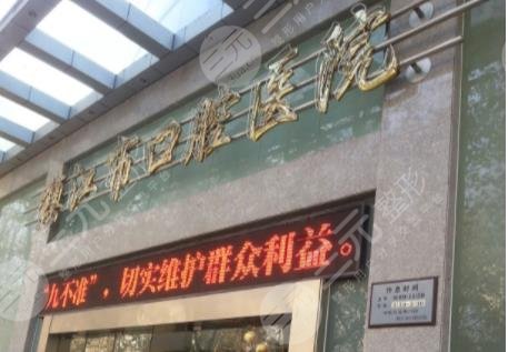 鎮(zhèn)江口腔醫(yī)院看牙貴嗎