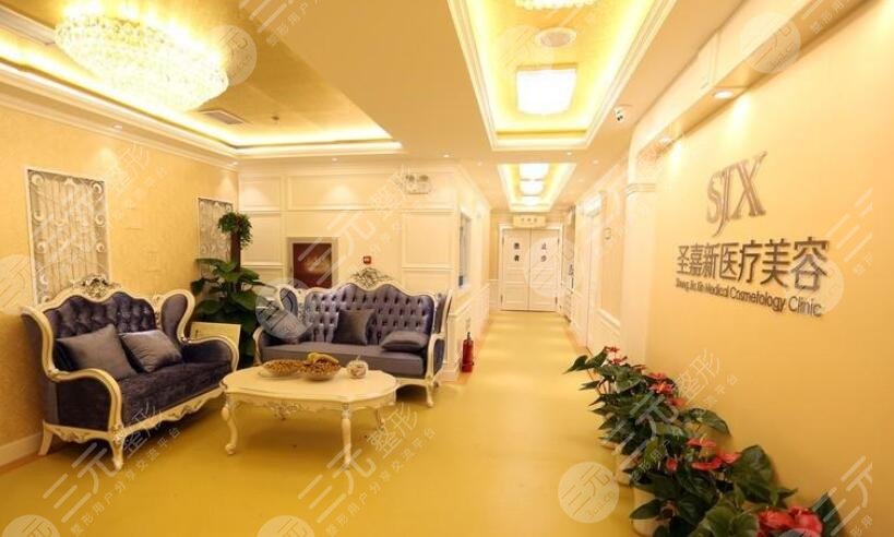 北京圣嘉新醫(yī)療美容醫(yī)院