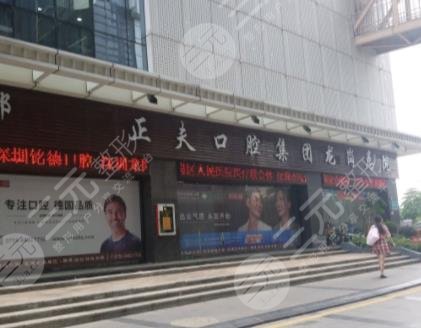 深圳正夫口腔醫(yī)院怎么樣