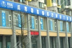 成都碧蓮盛植發(fā)醫(yī)院