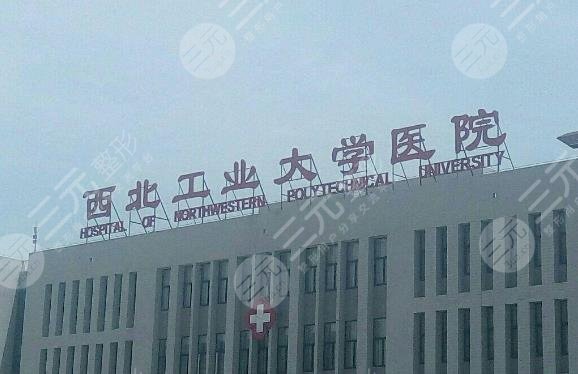 西安植發(fā)醫(yī)院排名