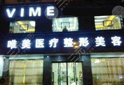 商丘唯美整形美容醫(yī)院
