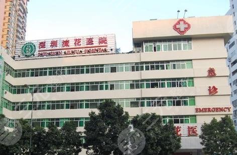 深圳流花醫(yī)院植發(fā)科怎么樣?附植發(fā)醫(yī)生名單+真實植發(fā)經(jīng)歷分享