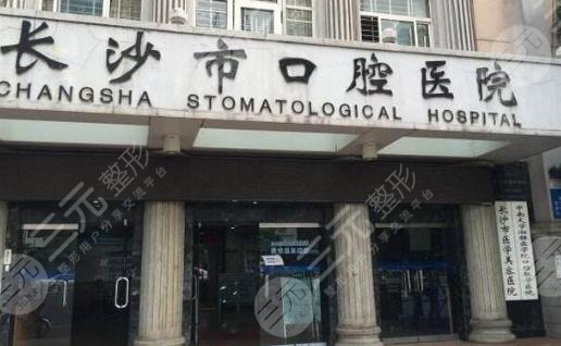 長沙口腔醫(yī)院整牙怎么樣？多少錢|價(jià)格表|整牙正畸案例