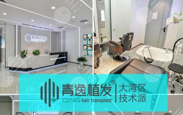 深圳青逸植發(fā)醫(yī)院怎么樣？附植發(fā)醫(yī)生介紹+植發(fā)手術(shù)過(guò)程分享