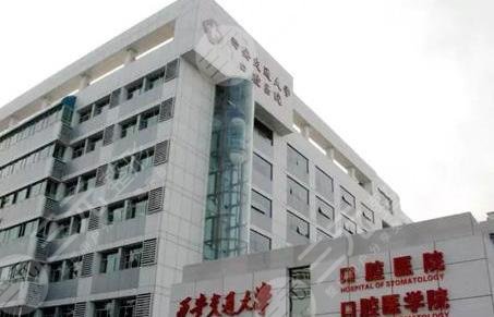 西安交通大學(xué)口腔醫(yī)院介紹