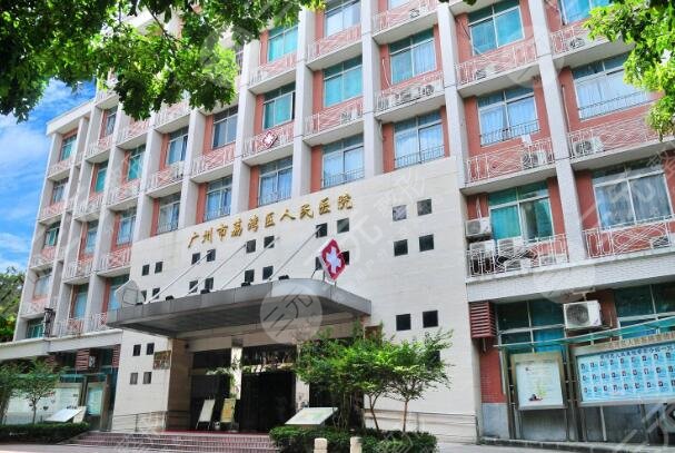 荔灣區(qū)人民醫(yī)院