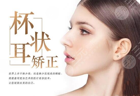 杯狀耳矯正手術價格