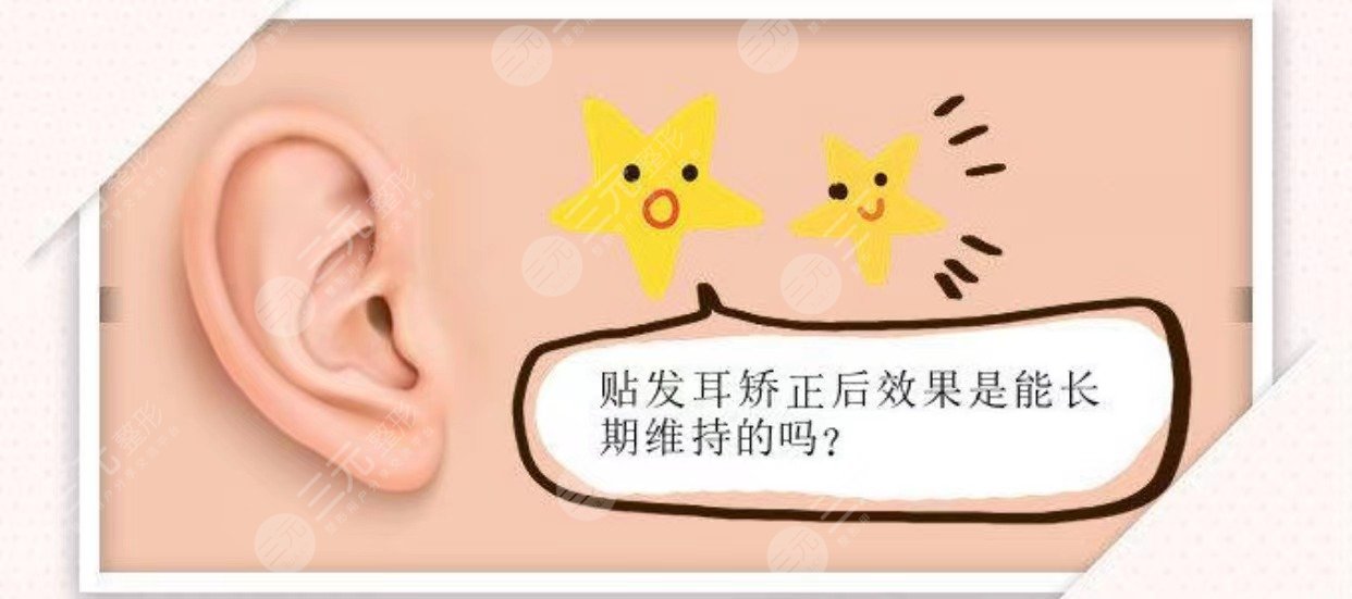 貼發(fā)耳矯正手術(shù)大概多少錢(qián)