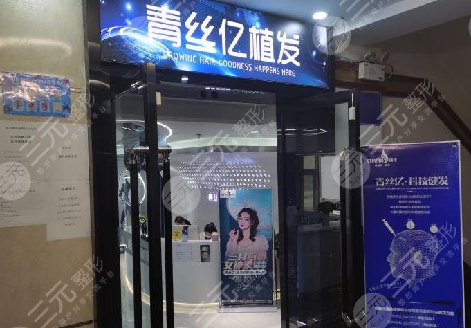 蘭州青絲億植發(fā)多少錢?附蔣成濤院長介紹及植發(fā)經(jīng)歷+價(jià)格表