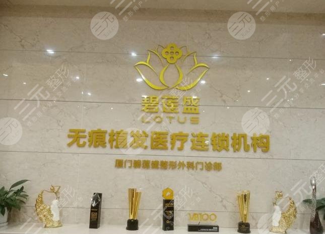 廈門碧蓮盛植發(fā)靠譜嗎