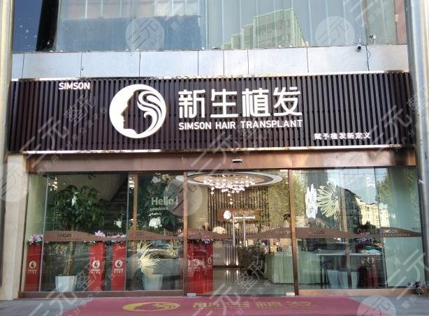蘇州新生毛發(fā)醫(yī)院靠譜嗎？丁長(zhǎng)春醫(yī)生大面積植發(fā)果怎么樣？