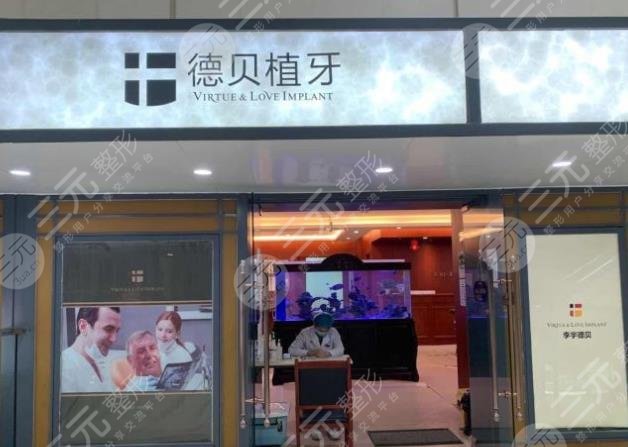 北京德貝植牙怎么樣