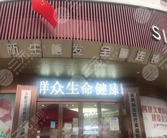 合肥新生毛發(fā)醫(yī)院靠譜嗎?附劉維醫(yī)生大面積植發(fā)1年果