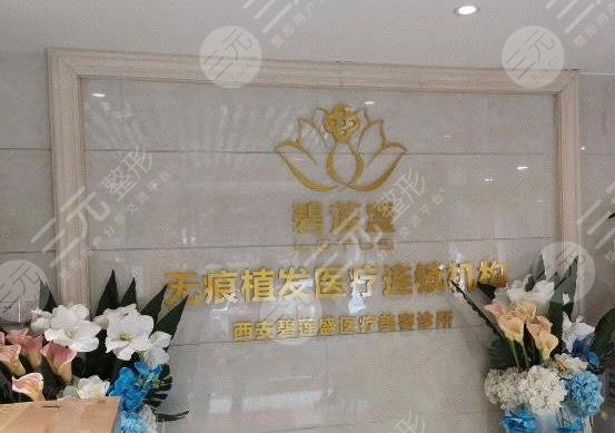 西安植發(fā)醫(yī)院排名和價(jià)格