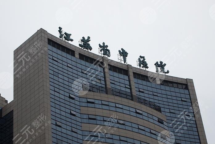 江蘇省中醫(yī)院雙眼皮價(jià)格多少錢？?jī)?nèi)附割雙眼皮案例+價(jià)格表分享