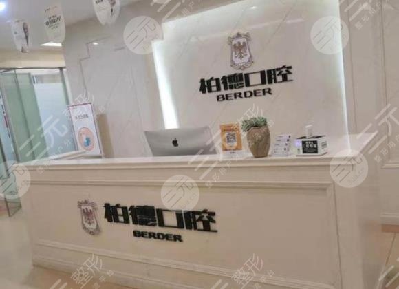 貴陽柏德口腔醫(yī)院正規(guī)嗎