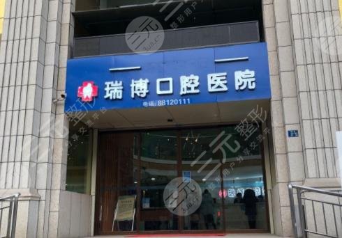 武漢瑞博口腔醫(yī)院怎么樣？附地址+收費(fèi)價(jià)格表+整牙案例分享