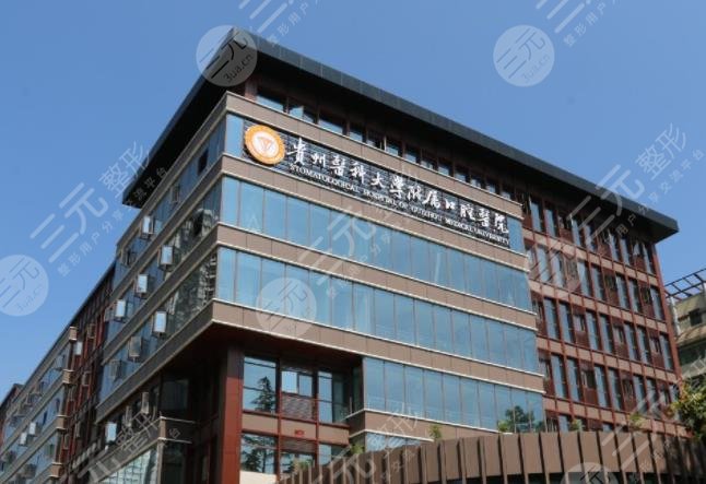 貴陽口腔醫(yī)院排名榜