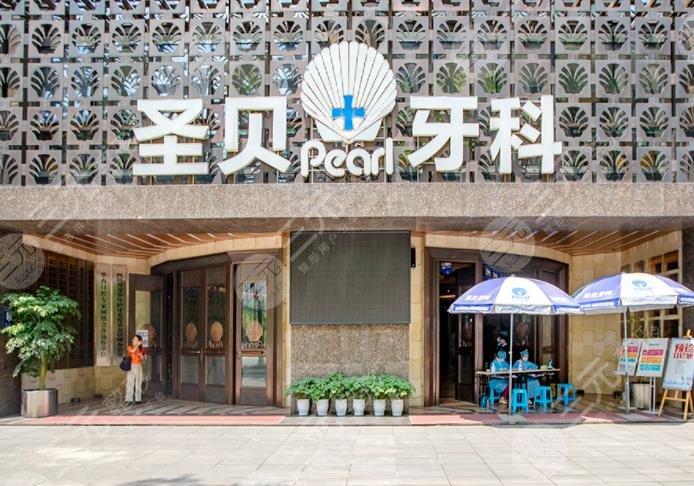 成都圣貝牙科怎么樣？靠譜嗎？附醫(yī)生_種植牙案例果_價格表