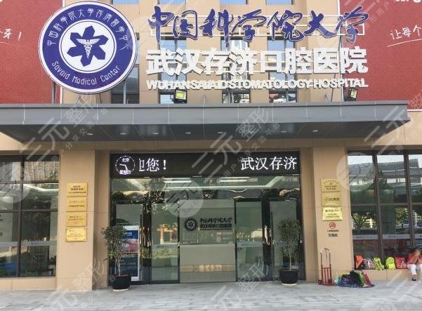 武漢種植牙醫(yī)院排名