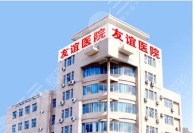 青島友誼整形美容醫(yī)院