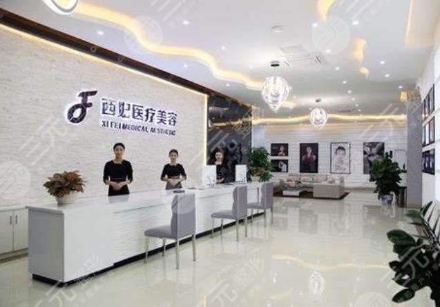 東莞西妃美容醫(yī)院