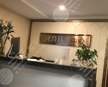 南京悅初醫(yī)療美容診所