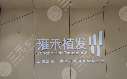 沈陽植發(fā)醫(yī)院哪家醫(yī)技術(shù)好