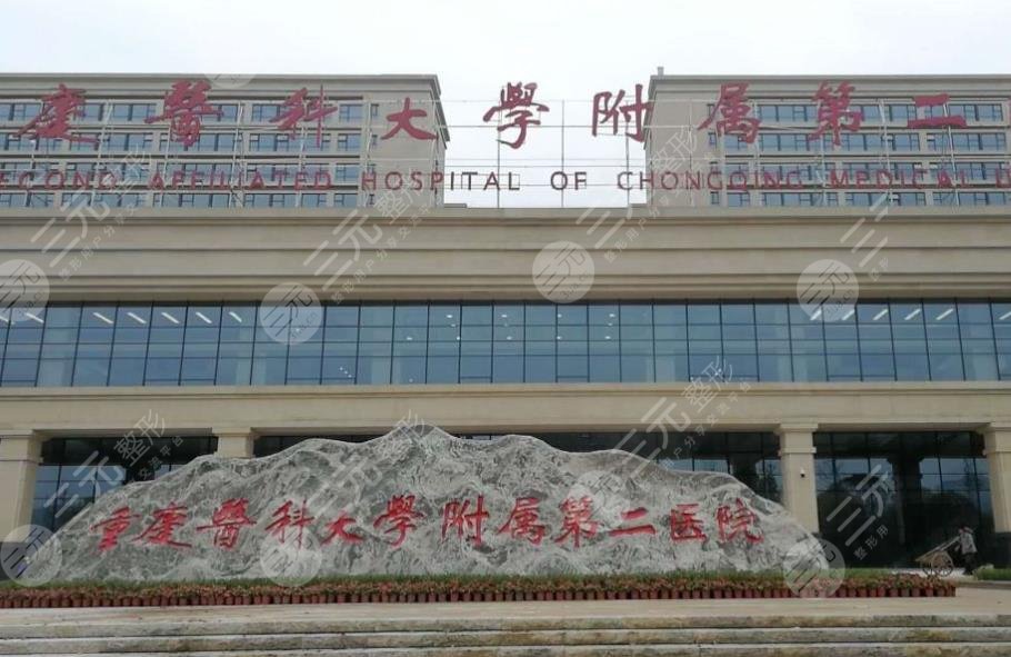 重慶整形醫(yī)院排名前三的醫(yī)院