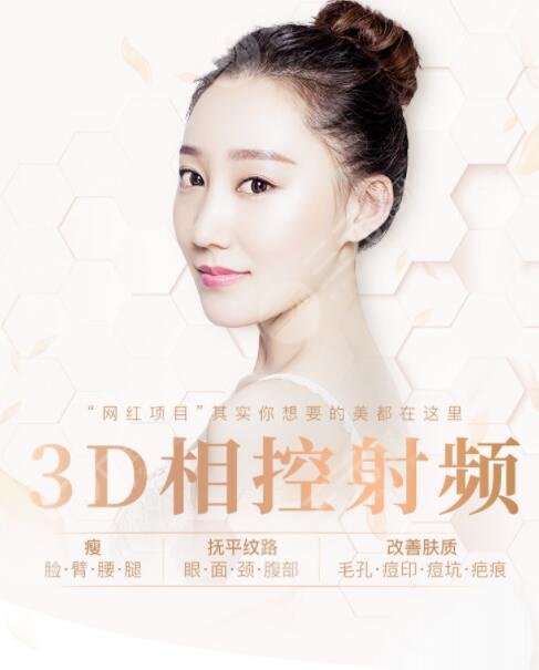 3d射頻美容維持多長時間？怎樣做能延**果維持時間？教你這樣做！