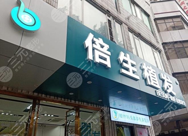 廣州倍生植發(fā)醫(yī)院是正規(guī)醫(yī)院?jiǎn)幔織顣葬t(yī)生植發(fā)怎么樣？附地址