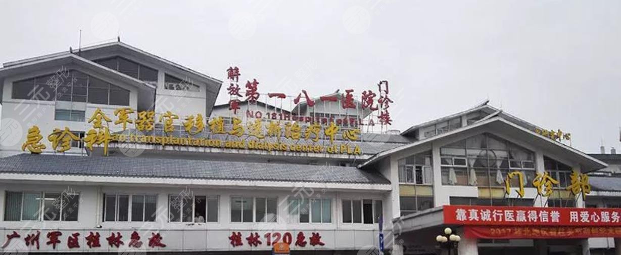 桂林181醫(yī)院