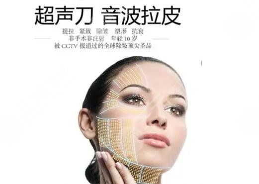 超聲提拉美容
