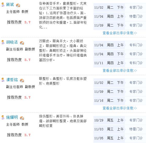 上海九院醫(yī)生