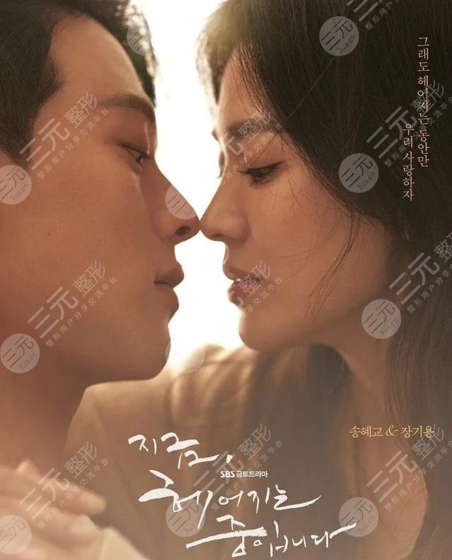 宋慧喬《現(xiàn)在正在分手中》高開低走？網(wǎng)友評(píng)價(jià)女神也老了，顏值下降了！