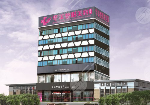 廣州華美醫(yī)療美容醫(yī)院